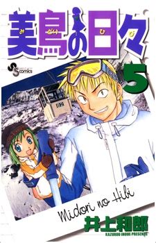 Midori no Hibi (Midori Days) | Manga - Pictures - MyAnimeList.net