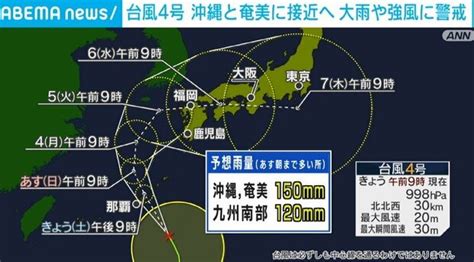 台風4号 今夜から明日にかけて沖縄本島と奄美に最接近の見通し ライブドアニュース