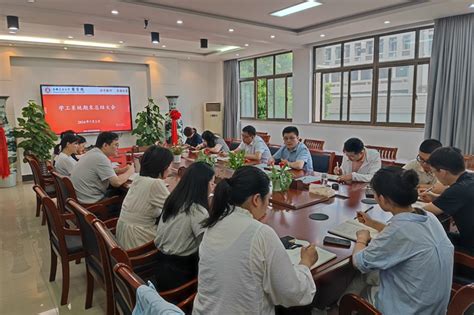 【聚力“三三五” 奋进新征程】商学院召开学工例会暨暑期工作布置会 安徽工业大学商学院