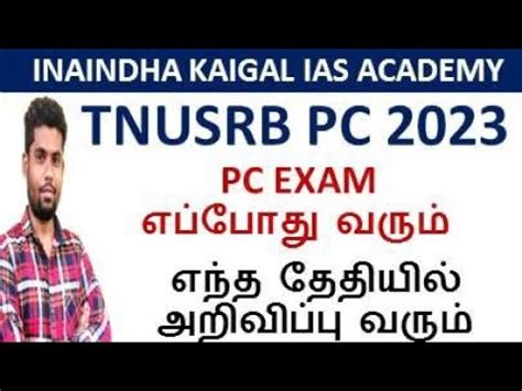 Pc Exam Tnusrb Pc Exam Date