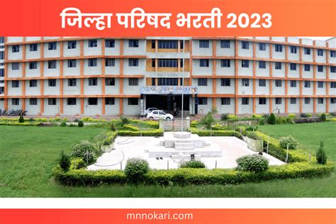 Zp Bharti 2023 नवीन पदांच्या भरतील सुरुवात जिल्हा परिषद भरती 2023 Mn नोकरी