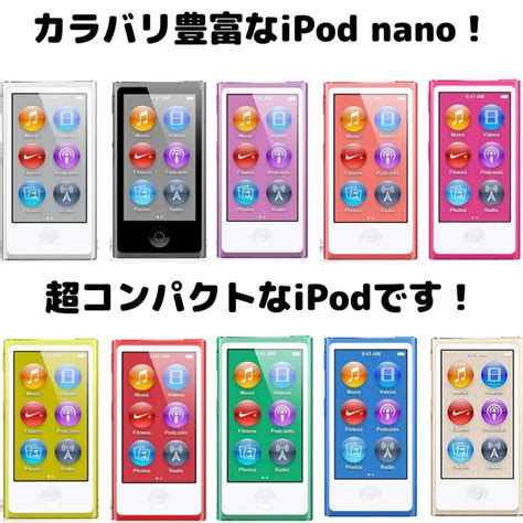 iPod nano 第7世代 商品画像掲載中 中古品 ランクC 16GB お好きなカラー選択できます 送料無料でお届け ipodnano