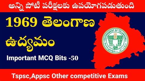 1969 తలగణ ఉదయమ MCQ Questions l Top Imp Bits 50 MCQ l Tspsc and