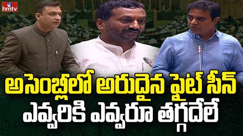 అసెంబ్లీలో మాటల యుద్ధం Burning Topic Hmtv Youtube