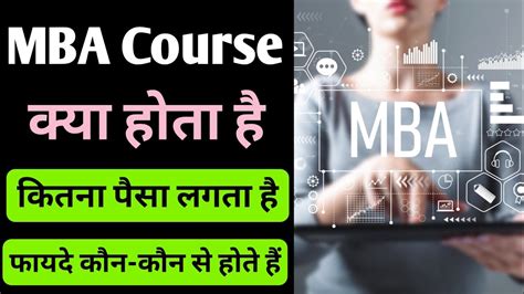 MBA Kya Hota Hai Full Details What Is MBA Course MBA Kitne Saal Ka