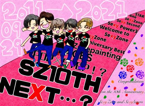 Sexyzone結成10周年 2021年9月29日水 ツイ速まとめ