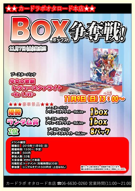 Box争奪戦のお知らせ！ オタロード本店の店舗ブログ カードラボ