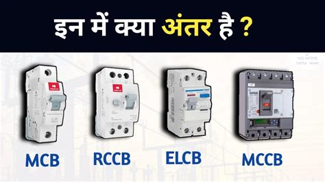 Difference Between Mcb Mccb Elcb Rccb Rcbo Rcd And Off