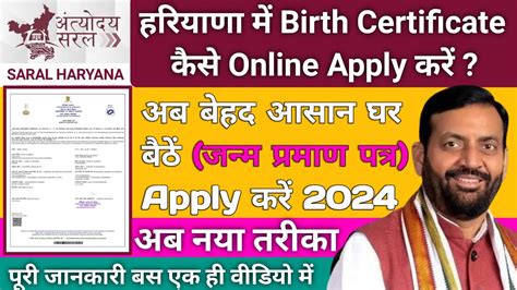 Haryana Birth Certificate Online Apply Haryana