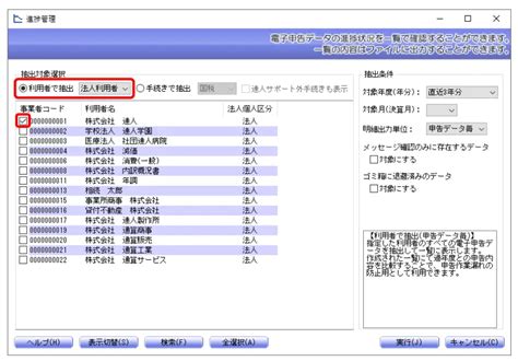 【電子申告の達人】電子申告完了報告書の作成手順を教えてください