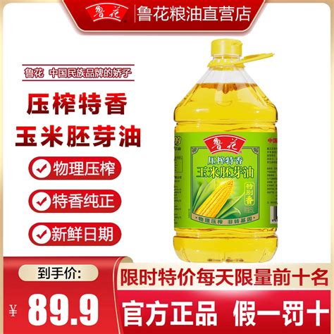 官方正品鲁花一级压榨特香玉米胚芽油5l桶装食用油家用炒菜用油虎窝淘