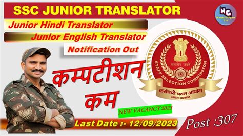 SSC Junior Hindi Translator JHT Recruitment 2023 307 Post Sscjht