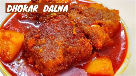 Niramish Dhokar Dalna Recipe নিরামিষ ধোঁকার ডালনা Dhokar Dalna Bengali Recipe Dhokar Dalna