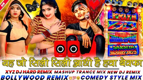 Top🎭🌀trance Mix😵💯bollywood Mix🎵💙सिली सिली आंधी हवा बेवफा Heavy💫😛m