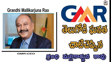 Grandhi Mallikarjuna Rao Biography Pakka Telugu Youtube