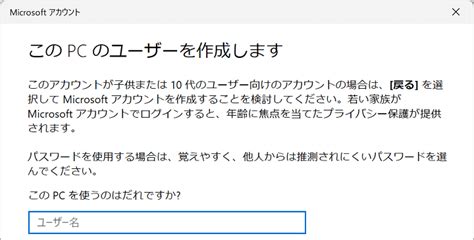 【windows 11】ローカルアカウントを作成・追加する方法 Microsoftアカウント不要で利用できる自分用家族用などのユーザー