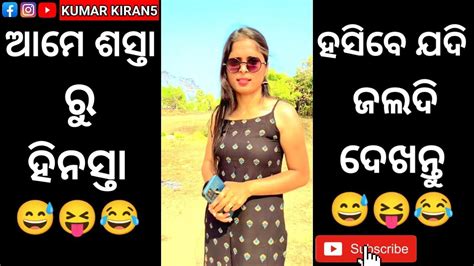 Odiaroast 😂 ଆମେ ତ ଶସ୍ତା ରୁ ହିନସ୍ତା 😝 Odia Funny Troll Comedy Roast 🤣