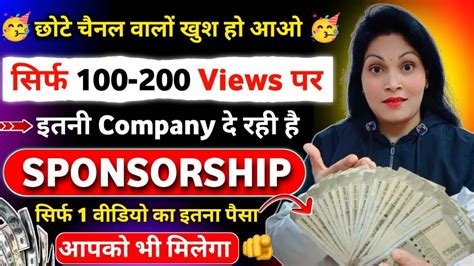 Views Par Sponsorship Sponsorship Kaise Le