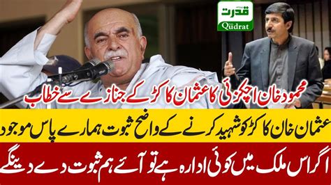 Live 🔴 Pkmap Mahmood Khan Achakzai Speech To Janaza Of Usman Khan Kakar