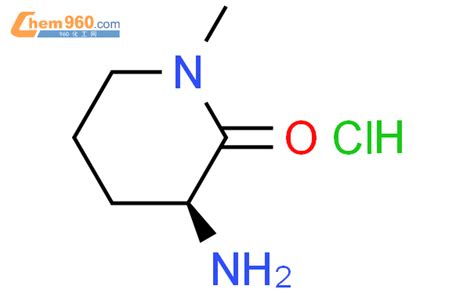 956109 56 1s 3 氨基 1 甲基哌啶 2 酮盐酸盐化学式、结构式、分子式、mol 960化工网