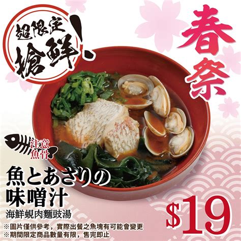 壽司郎期間限定 海鮮蜆肉麵豉湯 Jetso Today