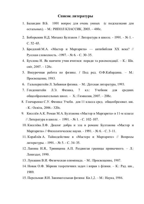 список литературы, интернет источников