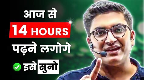 14 Hours पढ़ना है तो इसे सुनो Study Motivation Youtube