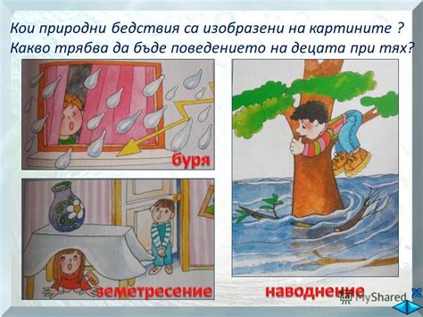Презентация на тему: "естествени и в голяма степен непредсказуеми ...