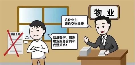 【以案说法】《前期物业管理服务合同》对业主是否有法律约束力？腾讯新闻