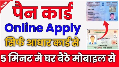 Pan Card Kaise Banaye 2023 Aadhar Se Pan Card Kaise Banaye Pan Card