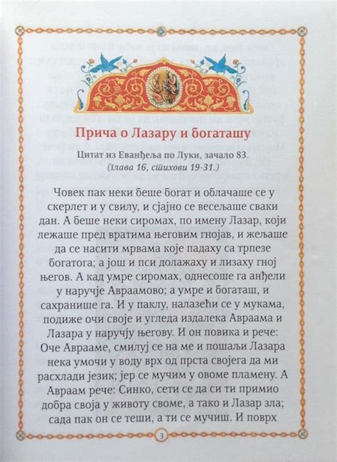 Лазар и богаташ