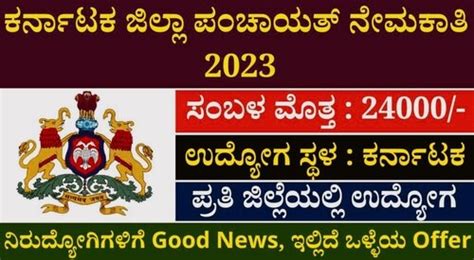 Karnataka Zilla Panchayat Recruitment 2023 Gadag Zilla Panchayat