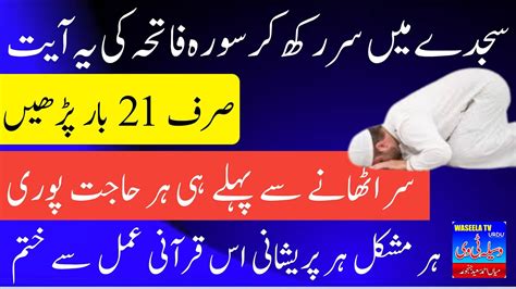 Surah Fatiha Ka Wazifa For Any Hajat Benefits Of Surah Al Fatiha