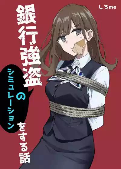 A Bank Robbery Simulation Nhentai Hentai Doujinshi And Manga
