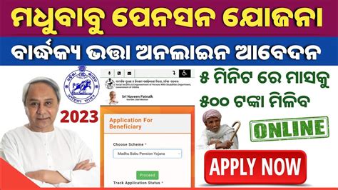 How To Apply Old Age Pension Yojana Online 2023 Madhu Babu Pension