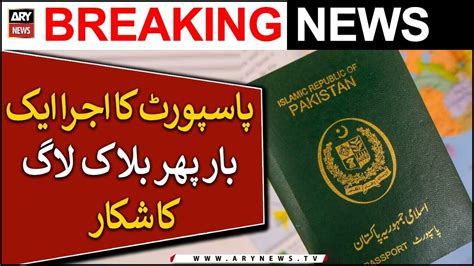 Issuance Of Passports Is Blocked Once Again YouTube