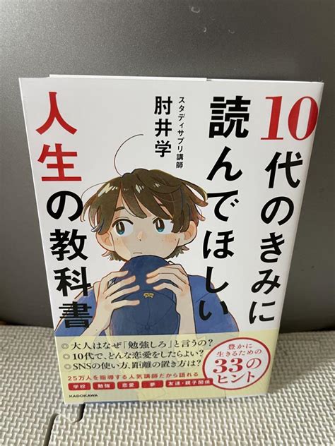 10代のきみに読んでほしい人生の教科書 豊かに生きるための33のヒント メルカリ