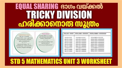 Std 5 Mathematics Unit 4 Equal Sharing Tricky Division Kite Victers Scert Class 5 Mathematics