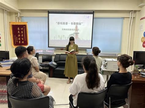 【文明实践】香坊真香 书香致远 哈平路街道文体社区开展全民阅读进社区读书分享会活动澎湃号·政务澎湃新闻 The Paper