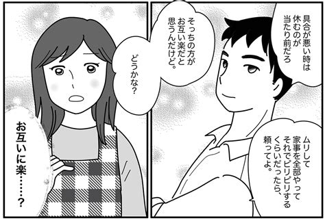 ＜生理前がツライ＞無理をして倒れてしまった！「ちゃんと伝えること」夫の理解を得た【後編まんが】 ママスタセレクト