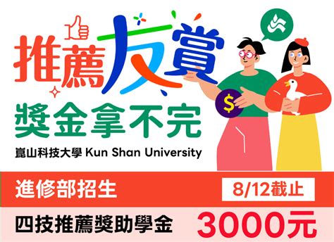 112學年四技進修部獨立招生 崑山科技大學招生資訊服務網 Kun Shan University