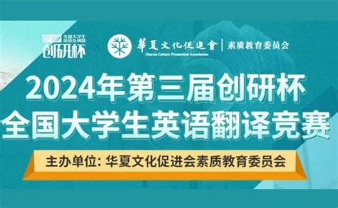 2024 2024年第三屆創研盃全國大學生英文翻譯競賽 獎金獵人