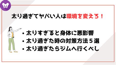 【完全保存版】太り過ぎて痩せ方が分からない人の対策方法5選！