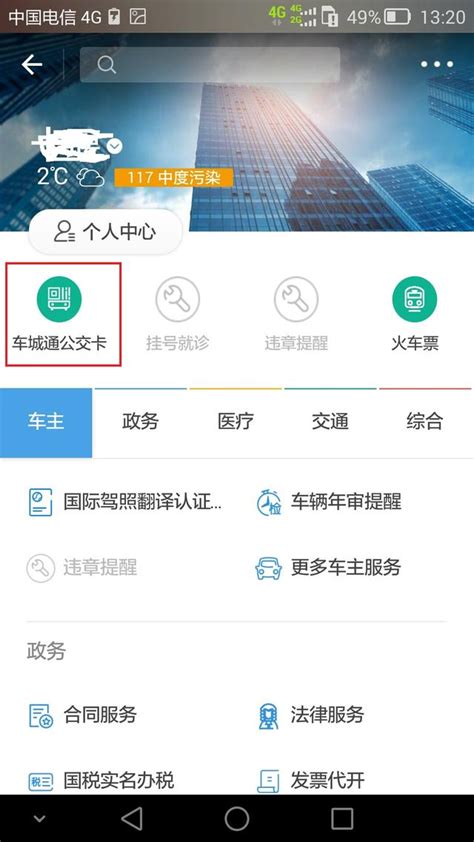 馬雲再放大招，刷支付寶坐公交車，你開通了嗎？ 每日頭條