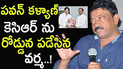 Ram Gopal Varma Sensational Comments On Pawan Kcr Rgv Satires On