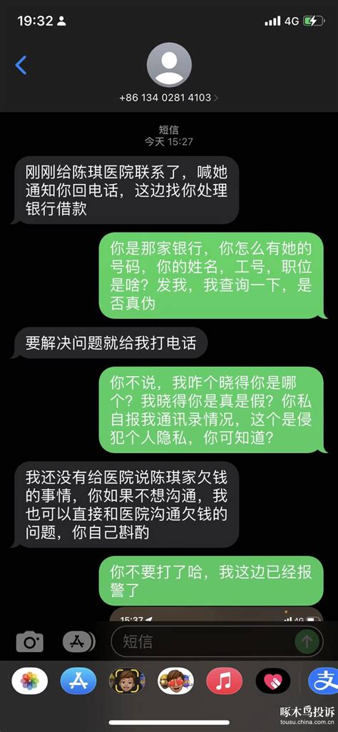 小鹅花钱暴力催收 骚扰家人 单位 啄木鸟投诉平台