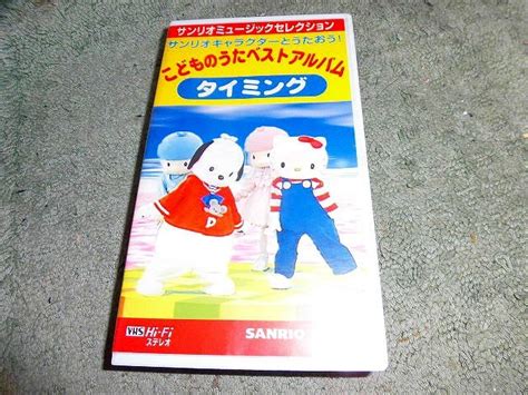 Y197 ビデオ サンリオキャラクターとうたおう こどものうたベストアルバム タイミング きよしこのよる他全10曲入り子ども向け｜売買され