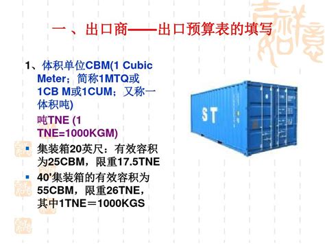 国际贸易实务中出口预算表的填写共34页文档word文档在线阅读与下载无忧文档