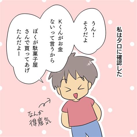 ＜画像72 103＞【小学生の金銭トラブル】「2000円持ってきて」一体何するの？課金しすぎてお小遣いがない友達が企画した忘年会に翻弄さ