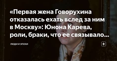«Первая жена Говорухина отказалась ехать вслед за ним в Москву»: Юнона ...